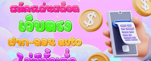 แจ็คพอตแตกง่าย ช่วงเวลาทองคำ promotion image
